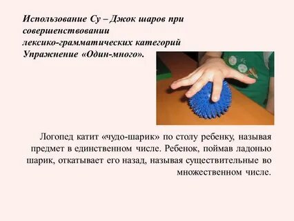 Игры с шариками су джок