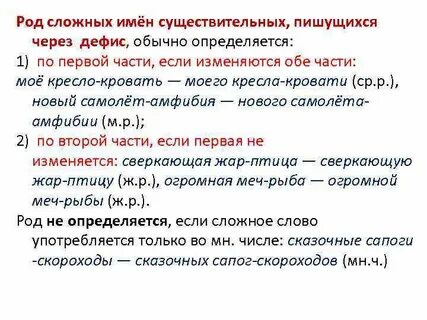 Через дефис пишутся сложные имена существительные