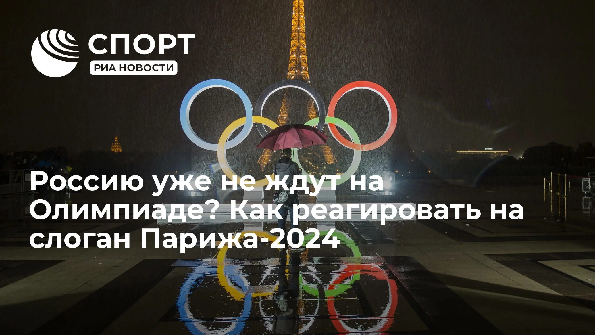 Олимпийские игры в Париже 2024. Олимпийский 2022. Олимпийская медаль 2024 Париж. Олимпийский слоган. Что случилось в париже 2024 год башня