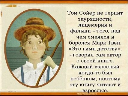Две характеристики персонажа тома сойера