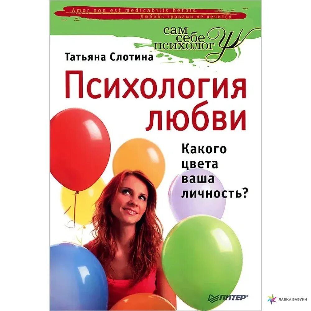 Аудиокниги по психологии. Психологическая любовь. Психология любви. Психология любви ильин. Любовь книга психология.