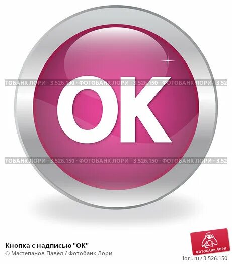 Кнопка ок при вводе пароля. Кнопка для надписи. кнопка ок. надпись для кнопки ок. фото с надписью ок.