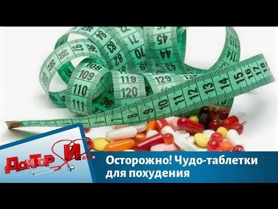 Таблетки для похудения. Фрукт баша для похудения. Красивые падают таблетки. Чудо таблетки для похудения. Чудо фрукт для похудения.