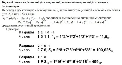 Перевод с бинарного