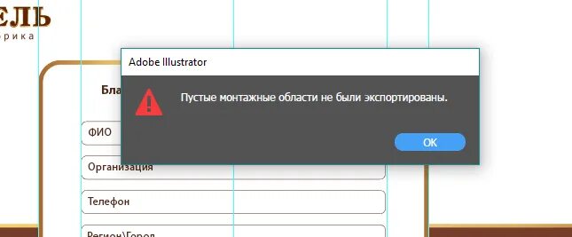 Ошибка адобе. Отчет об ошибке Adobe Illustrator. Ошибка в адобе при экспорте. Отчет об ошибке адоб фотошоп. Произошла Неизвестная ошибка Adobe illustration.