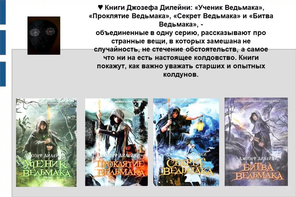 Дилейни ученик Ведьмака. Ученик книга 8 читать