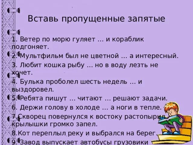 Вставь пропущенные запятые. Вставить пропущенные запятые. Вставить пропущенные запятые 4 класс. Расставь запятые. Карточки русский язык 4 класс однородные