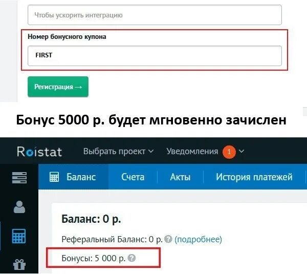 Стар рейл ввод промокодов. Введите промокод. Roistat промокод. Бонус промокод. Какой промокод нужно ввести.