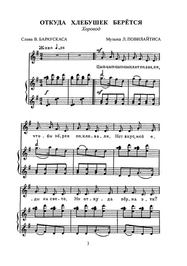 Новогодний хоровод для средней группы с движениями. Новогодний хоровод слова. Ноты музыкальных игр в детском саду. Минус песни хоровод. Ноты хоровод новогодний островский.