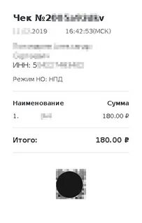 Образец чека самозанятого