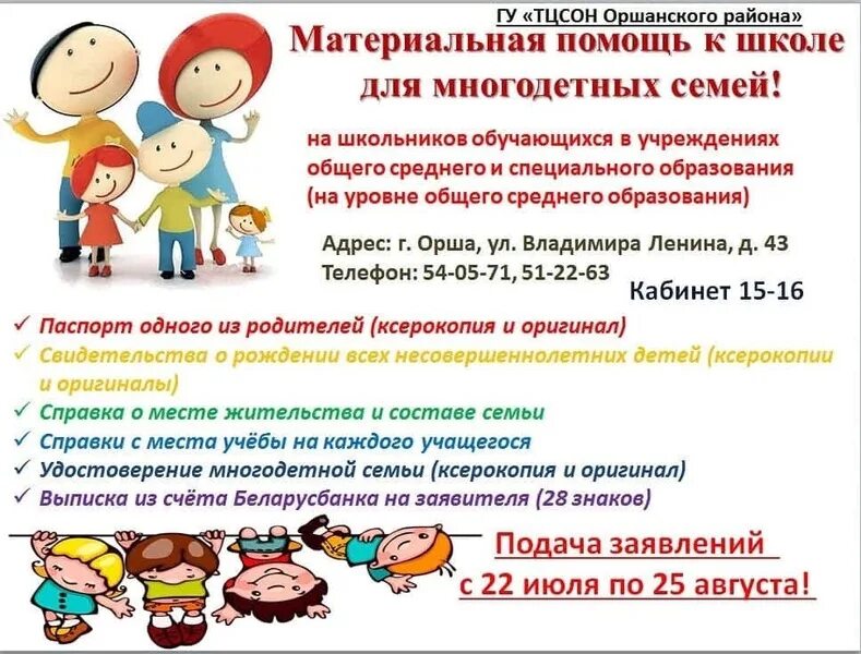 Материальная помощь. Материальная помощь многодетным. Выплаты многодетным семьям к школе. Помощь многодетным и малоимущим семьям. Будет ли выплата детям в школе