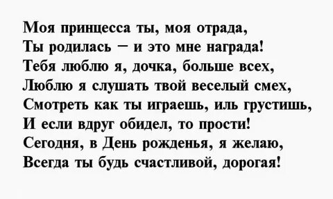 Стих хочу дочку