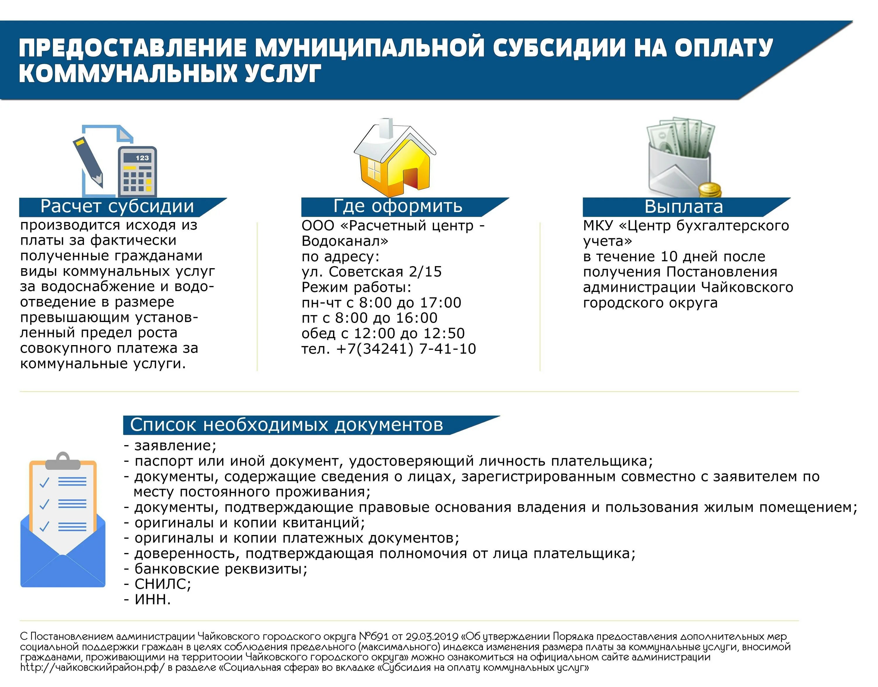 Какие справки нужны для субсидии на оплату коммунальных. Какие документы нужны для предоставления субсидии на оплату ЖКХ. Субсидии на жилищно коммунальные услуги. Справка для оформления субсидии на оплату ЖКХ. Как оформить субсидию на мос ру