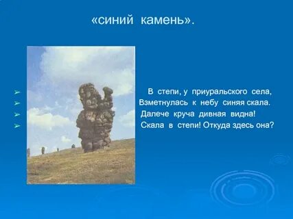 Каменное слово анализ