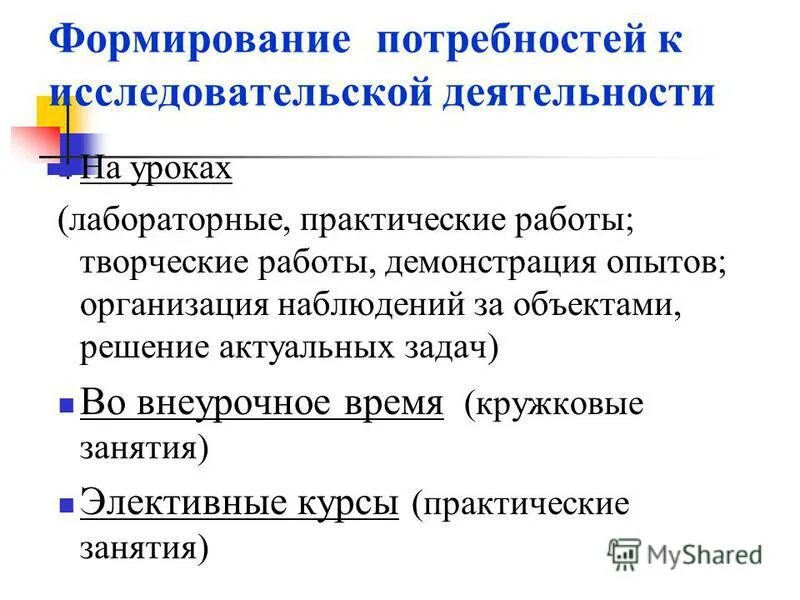 техника формирования потребностей