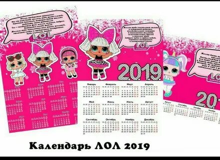 Включи ответ календарь