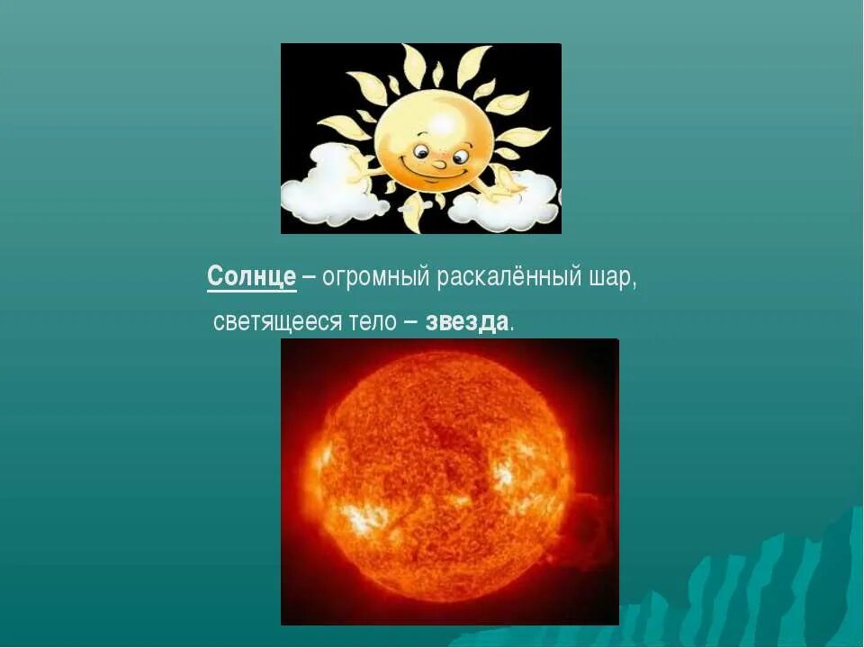 Солнце научное сообщение. Солнце и звезды презентация. информация о звезде солнце. солнце сведения для детей. что такое солнце окружающий мир.