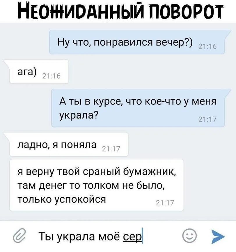 Покажи кое что. Ты украл мое сердце. Ты украл мое сердечко. Ты украл у меня кое что. Ты кое что украла у меня верну я бумажник твой.