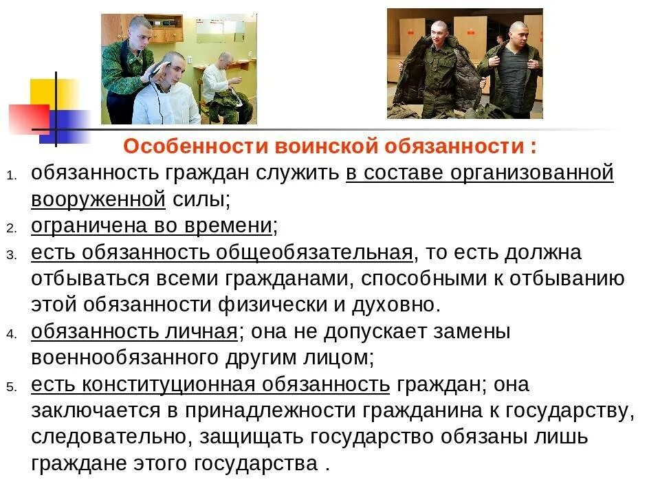 Воинская обязанность в военное время. Особенности воинской обязанности. Характеристика воинской обязанности. Особенности военной обязанности. Особенности воинских должностей.