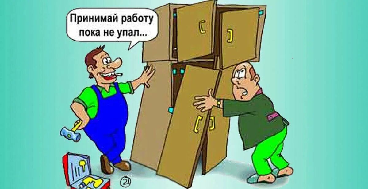 Информацию принял работаю. Карикатура Мебельщик. Шарж Мебельщик. Сборка мебели карикатуры. Юмор про работу.