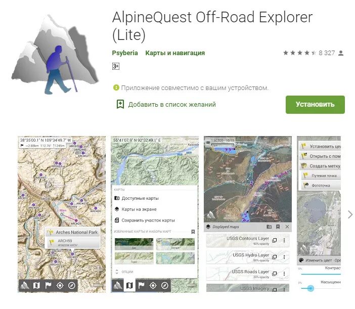 Alpine quest карты