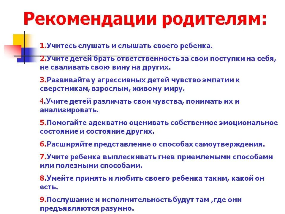 Рекомендации по развитию и воспитанию. Рекомендации для родителей. рекомендации психолога родителям. рекомендации психолога учителям. советы психолога родителям школьников.
