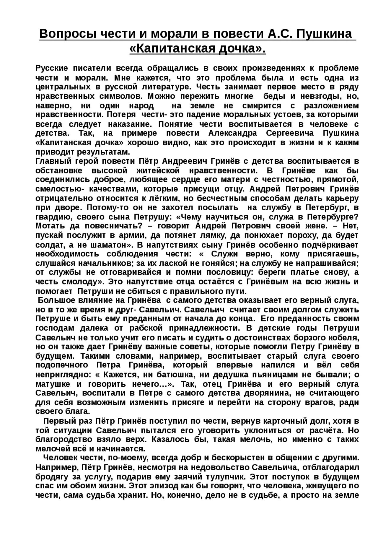 Сочинение на тему капитанская дочка. Честь дороже жизни сочинение. Сочинение капитанская дочь. Сочинение по капитанской дочке 8 класс. Сочинение капитанская дочка.