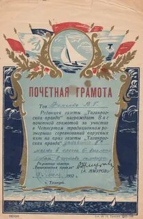 Правда грамота
