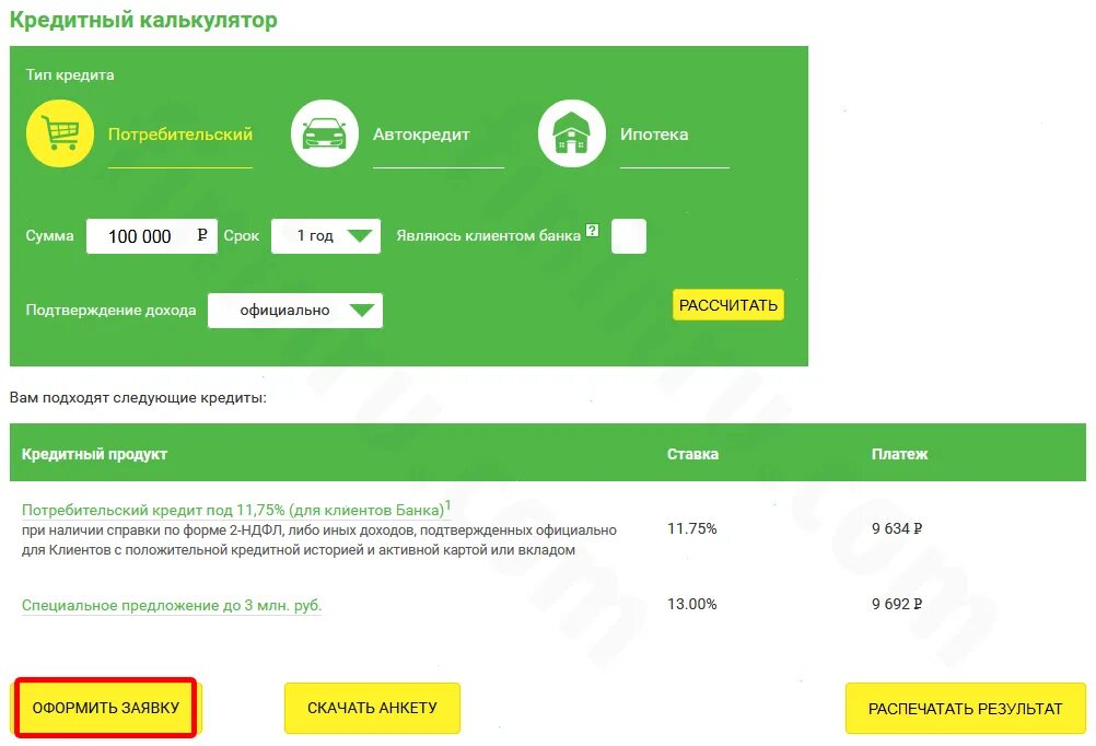 Центр инвест. Центр инвест ипотека. Банк центр инвест кредит. Онлайн заявка на потребительский кредит. Центр инвест заявка на кредит.