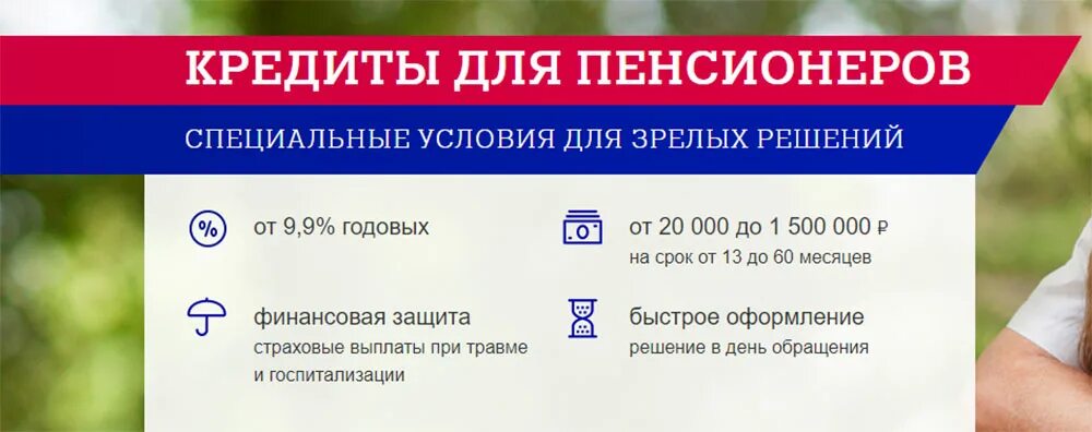 Нужен кредит пенсионеру. Условия кредитования для пенсионеров. Почта банк кредит пенсионерам. Почта банк условия кредитования для пенсионеров. Рефинансирование в почта банке.