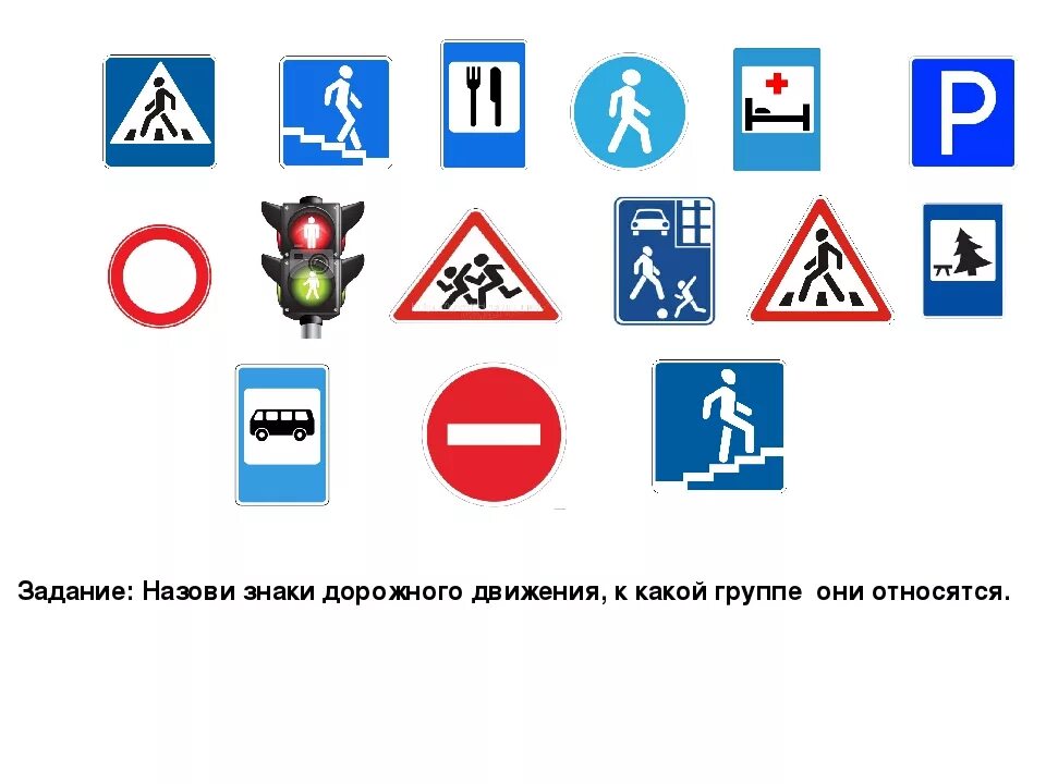 Задача дорожных знаков. Дорожные знаки. Дорожные знаки ПДД. Дорожные знаки длядтетей. Дорожные знаки для детей.