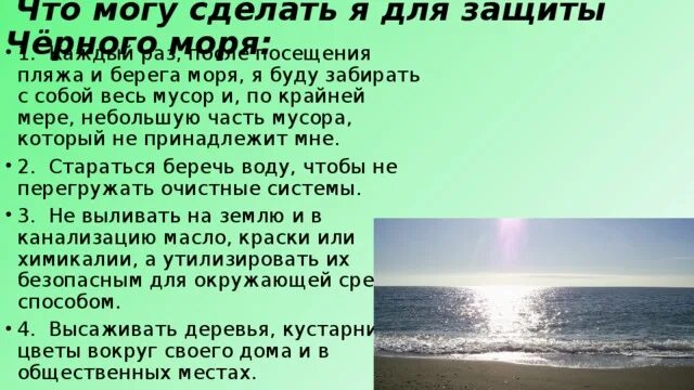 Какие вопросы можно задать черному морю. Экологические проблемы черного моря. охрана черного моря. вопросы про черное море.