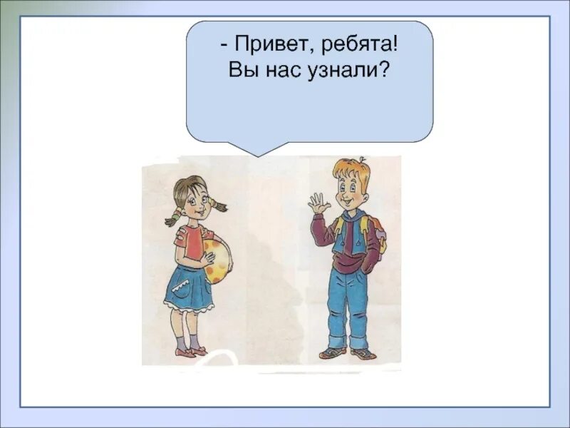 Песня привет ребята. Привет ребята. Привет ребята картинки. Привет ребятишки. Здрасте ребята.