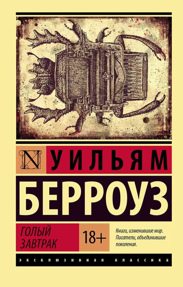 Автор mir. Автор mir. Автор mir. Уильям берроуз голодный завтрак. Грэм грин книги.