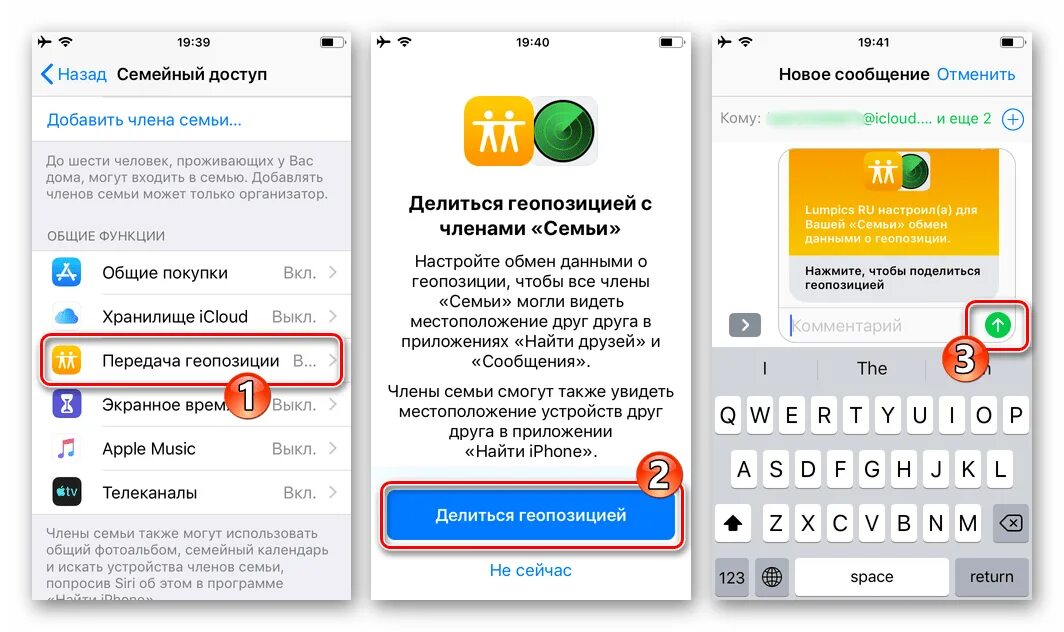 Почему айфон не делится геопозицией. Настройка семейного доступа. семейный доступ на айфоне. как настроить семейный доступ на iphone. общий доступ на айфоне.
