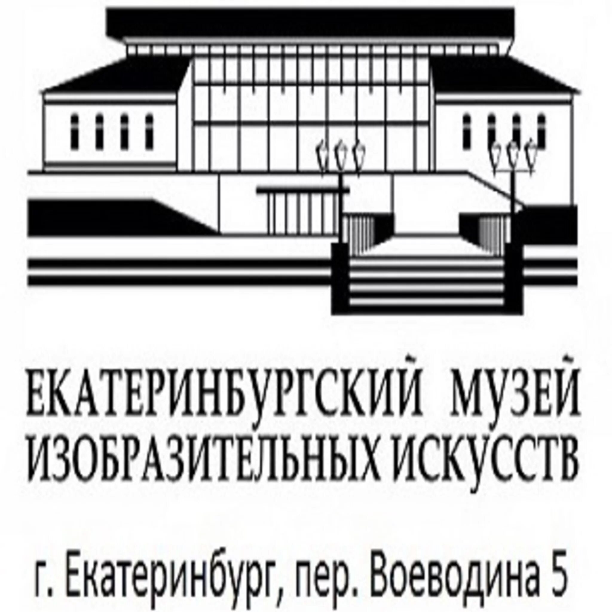 Музей изобразительных искусств Екатеринбург Воеводина. Музей изо Екатеринбург Воеводина. ЕКБ музей изобразительных искусств. Музей изобразительных искусств Екатеринбург Вайнера. Театр музеи екатеринбурга