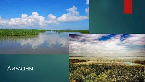 Лиман пресный или искусственный водоем