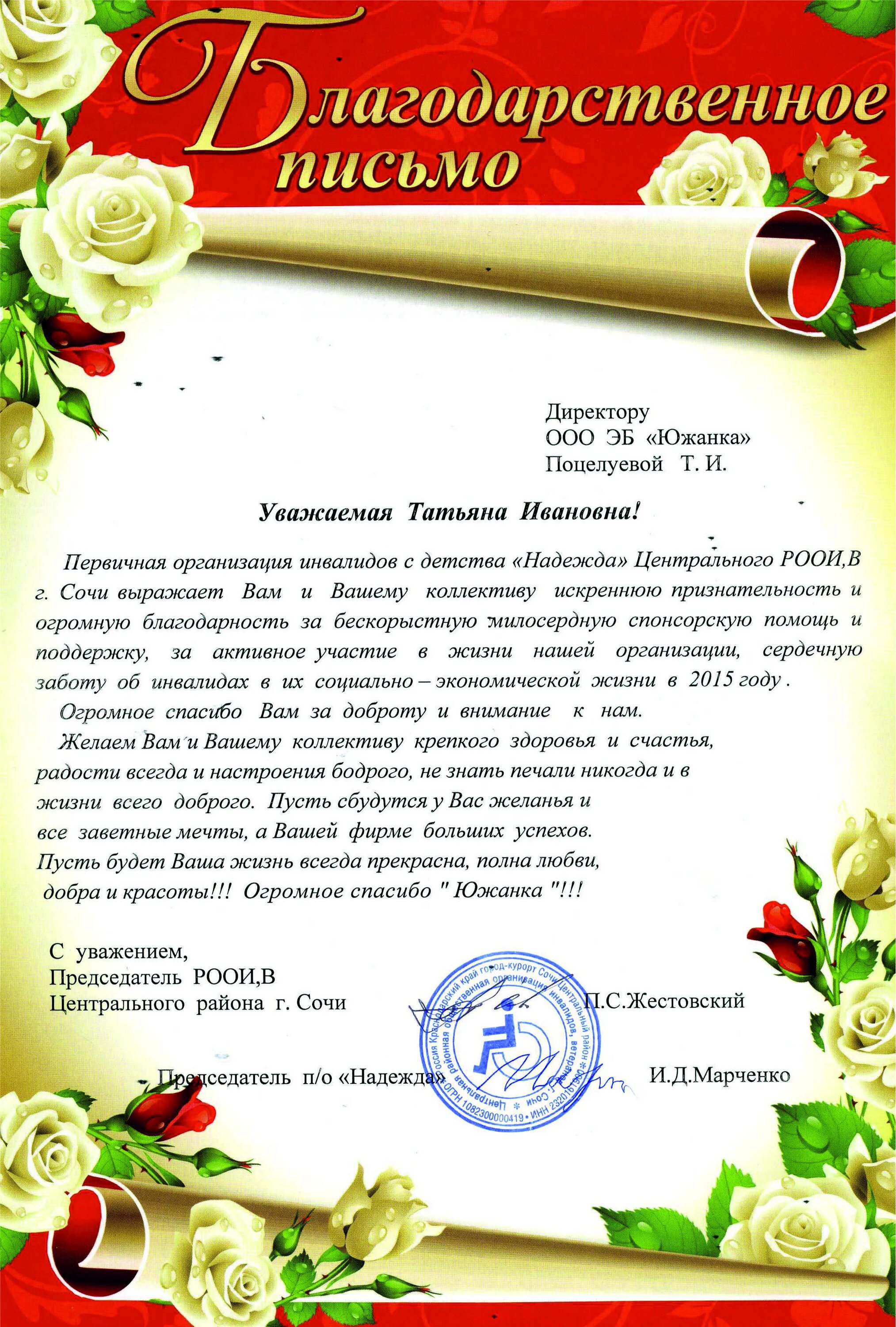 Как сделать благодарность