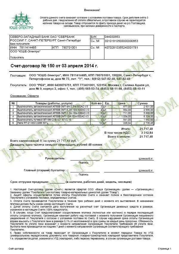 Форма счет договора на поставку товара. Счет-договор форма образец. Образец счет-договора на оказание услуг. Счет договор ИП образец.