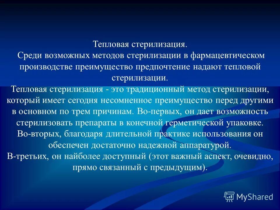 понятие стерилизации. понятие о дезинфекции и стерилизации. стерилизация.