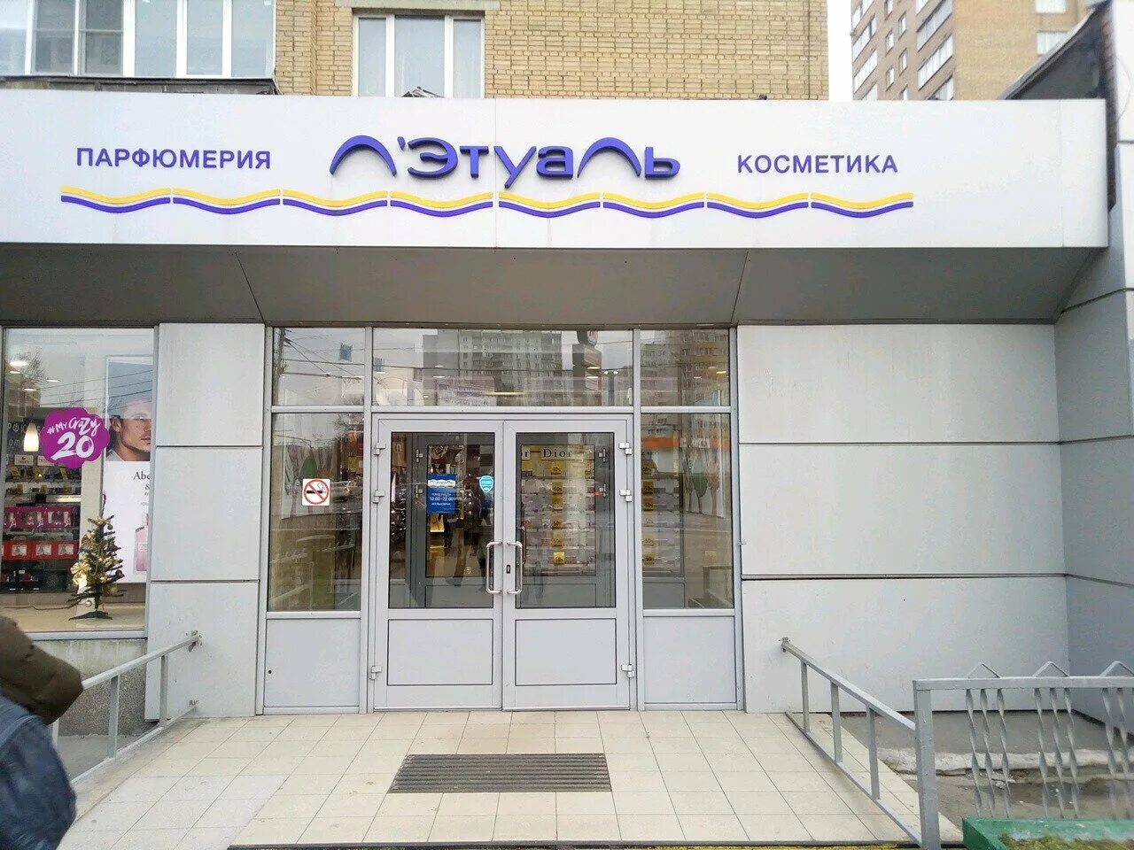 магазин лэтуаль. летуаль большой магазин. летуаль в москве адреса и станции. летуаль в москве адреса и станции. летуаль в москве адреса и станции.