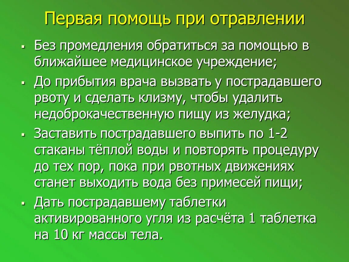 При отравлении грибами следует принять обезболивающее лекарство. Помощь при отравлении. первая помощь при отравлении грибами. оказание первой медицинской помощи при отравлении грибами. правила первой помощи при отравлении грибами.
