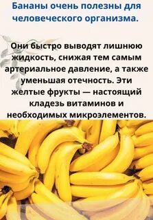 Люблю бананы