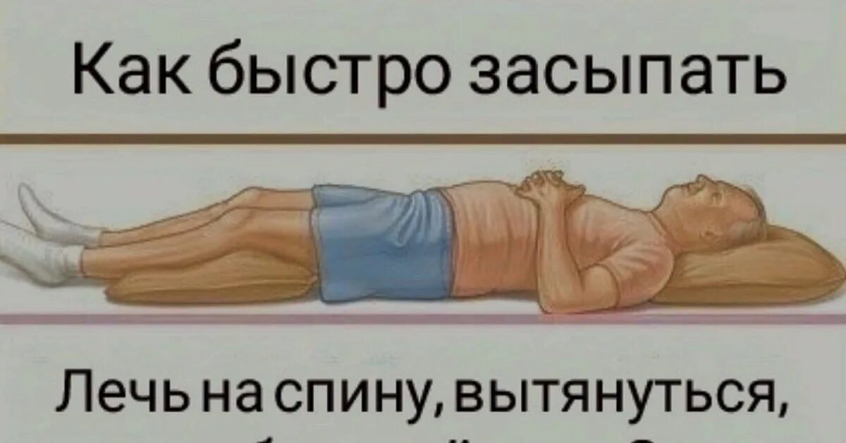 Как не заснуть. Как не заснуть