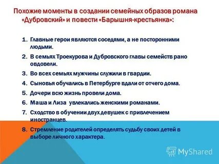 Сравнительная таблица барышня крестьянка