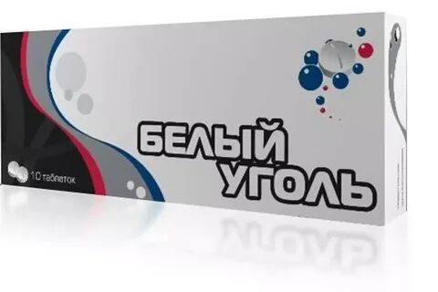 Белый уголь актив таблетки