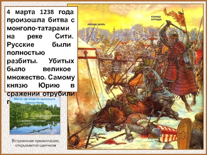 1238 Г. - битва на реке Сити. Кто из князей разбил монголо татар