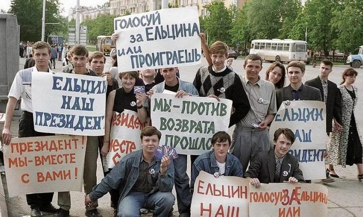 Мнение народа 4. Голосуй за Ельцина. Ельцин плакат. Митинги в 90-х годах. Плакаты в поддержку Ельцина.