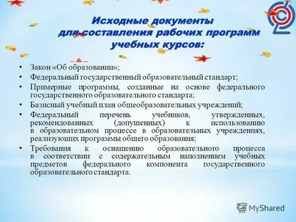 Какие документы входят в образовательную программу