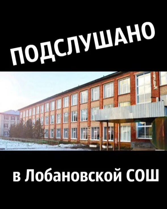 Лобановская школа детский сад джанкойский район. Лобановская школа фото. Лобановская школа 11 ефремов. Новая школа в лобаново пермский край. Парты в школе.